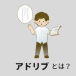 声優のアドリブとは？