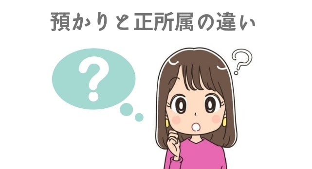 【図解】声優事務所の「預かり」と「正所属」の違いを解説！ジュニアや準所属など事務所によって様々